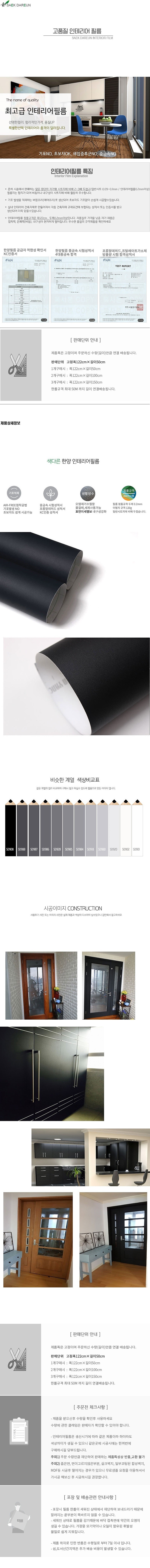 무광 마이크로샌드 필름지 (SD908)_상세페이지
