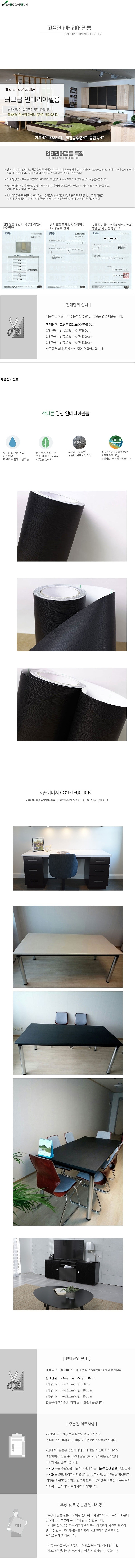 우드블랙 필름지 (SD908-1)_상세페이지