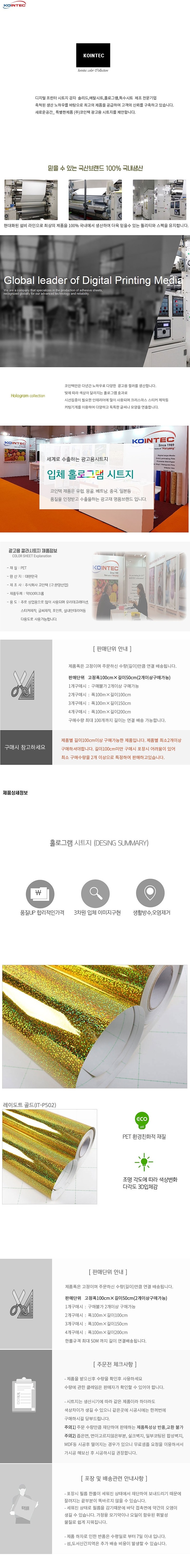 레이도트 홀로그램 시트지 (IT-P502)_상세페이지