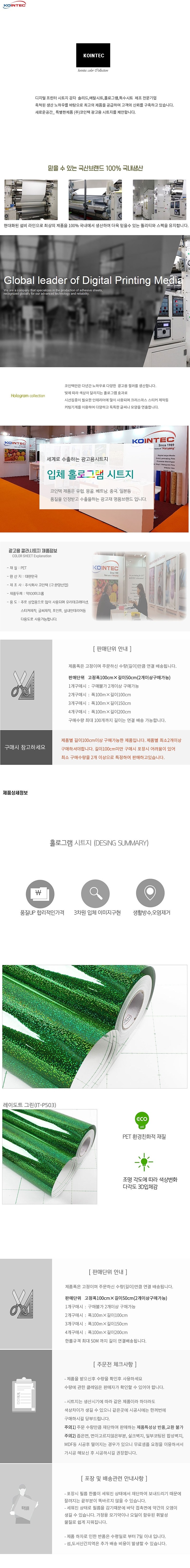 레이도트 홀로그램 시트지 (IT-P503)_상세페이지
