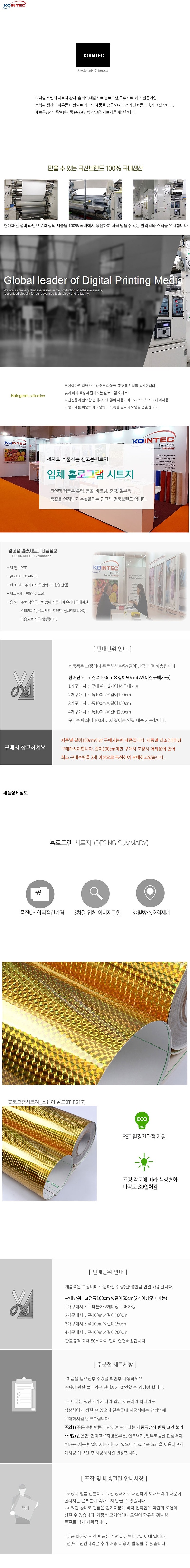 스퀘어 홀로그램 시트지 (IT-P517)_상세페이지