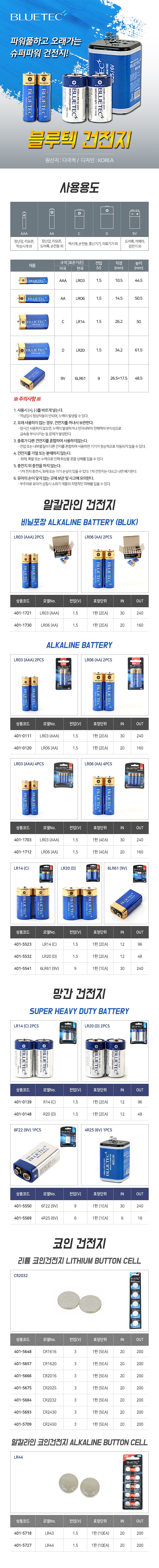 알카라인 건전지 (9V/6LR61 카드타입)_상세페이지