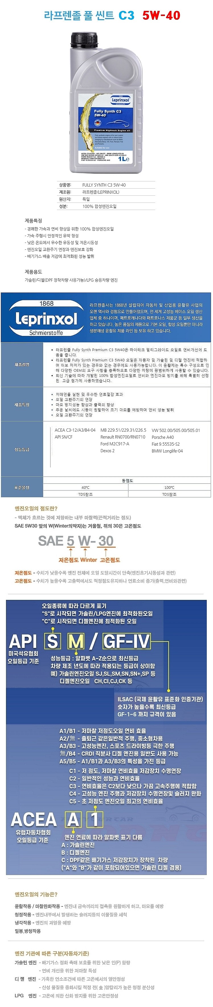 가솔린/디젤 C3 합성 엔진오일 (5W-40)_상세페이지