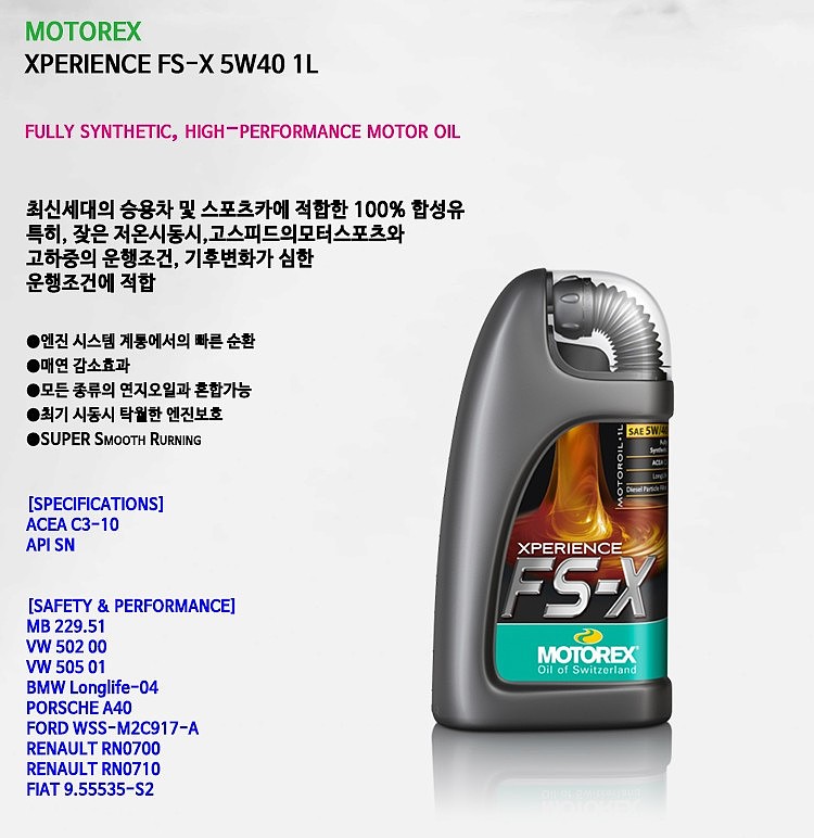 가솔린/디젤 XPERINECE FS-X 합성 엔진오일 (5W-40)_상세페이지