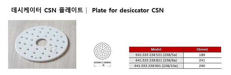 세라믹전기로용 데시케이터 CSN 플레이트_상세페이지