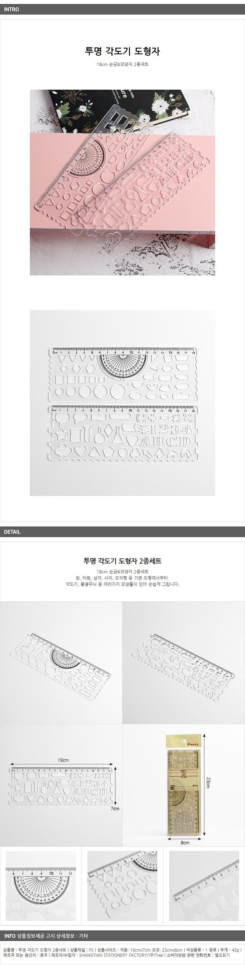도형 모양자_상세페이지