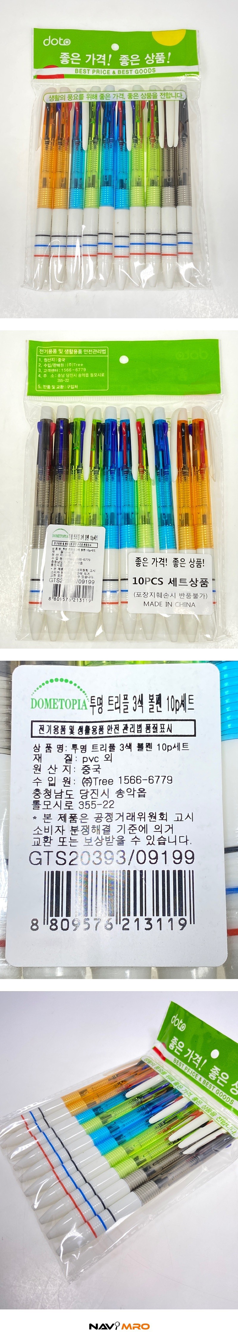 3색 볼펜 세트_상세페이지