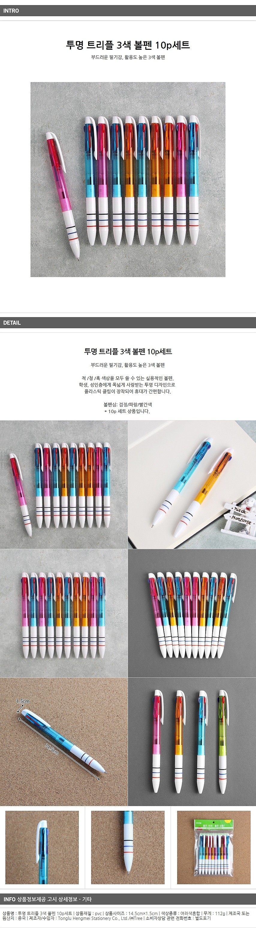 3색 볼펜 세트_상세페이지