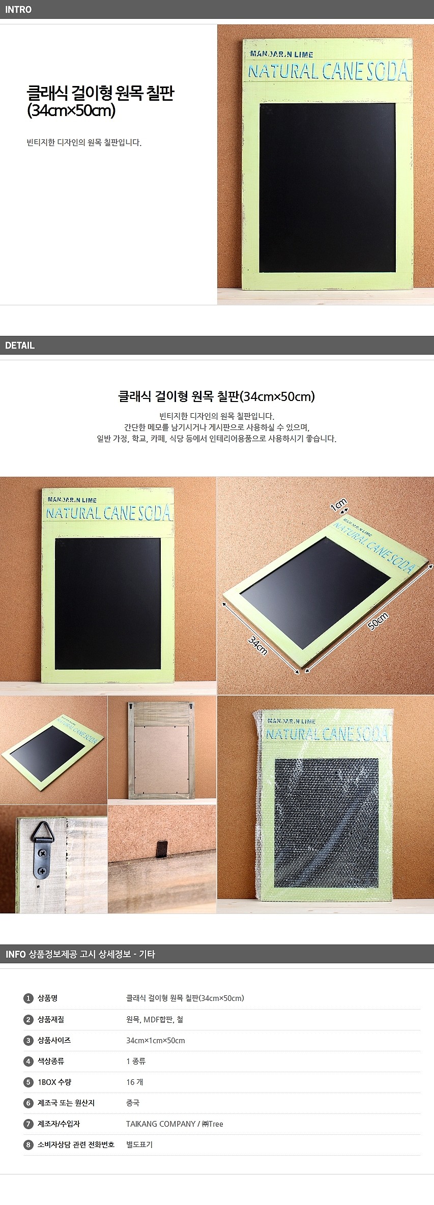 걸이형 원목 칠판_상세페이지