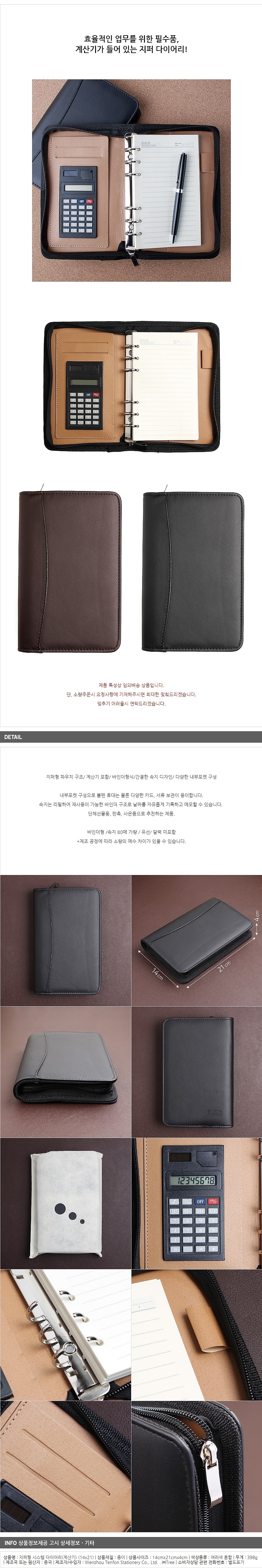 지퍼형 계산기 다이어리_상세페이지