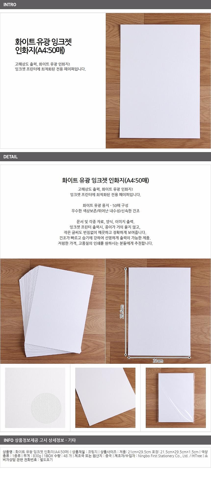 화이트 유광 잉크젯 인화지 (A4)_상세페이지