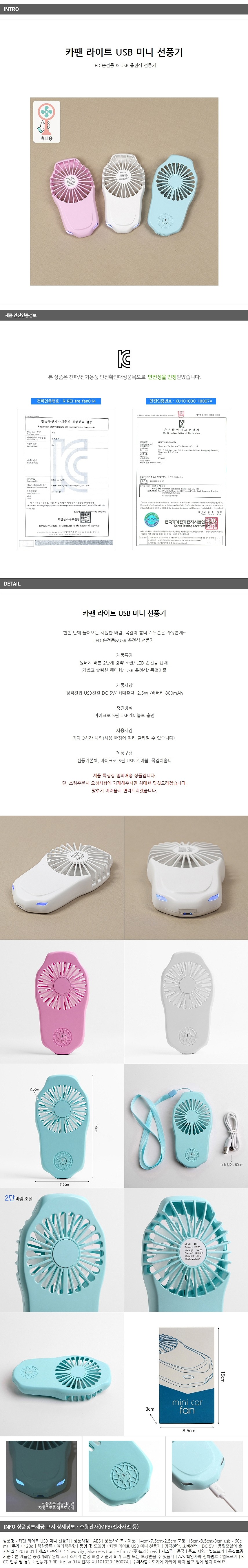 LED 라이트 핸디 선풍기_상세페이지
