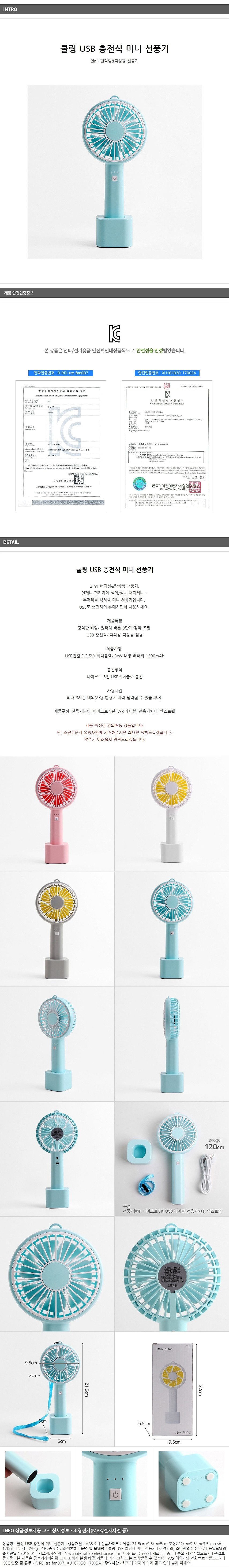 탁상용 쿨링 핸디 선풍기_상세페이지