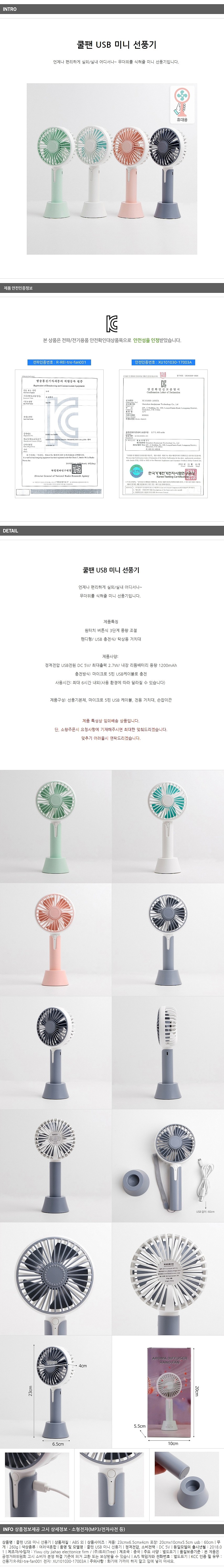탁상용 핸디 선풍기_상세페이지