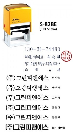 일반사업자용 세금계산서 2도 명판 (S-828E/주문제작)_상세페이지