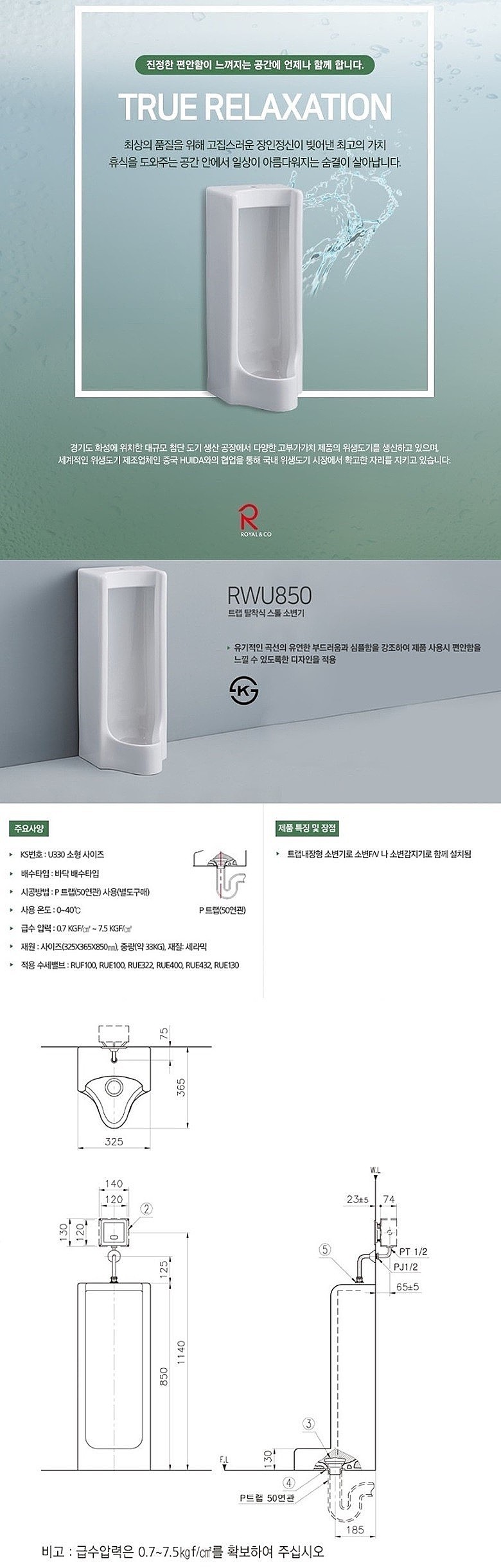 트랩 탈착식 스톨 소변기 (RWU850-N)_상세페이지