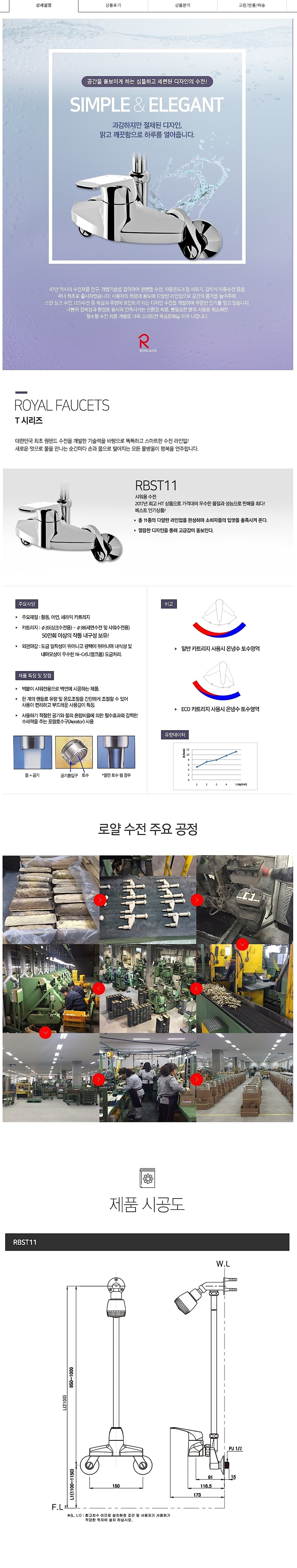 샤워용 수전 (RBST11)_상세페이지