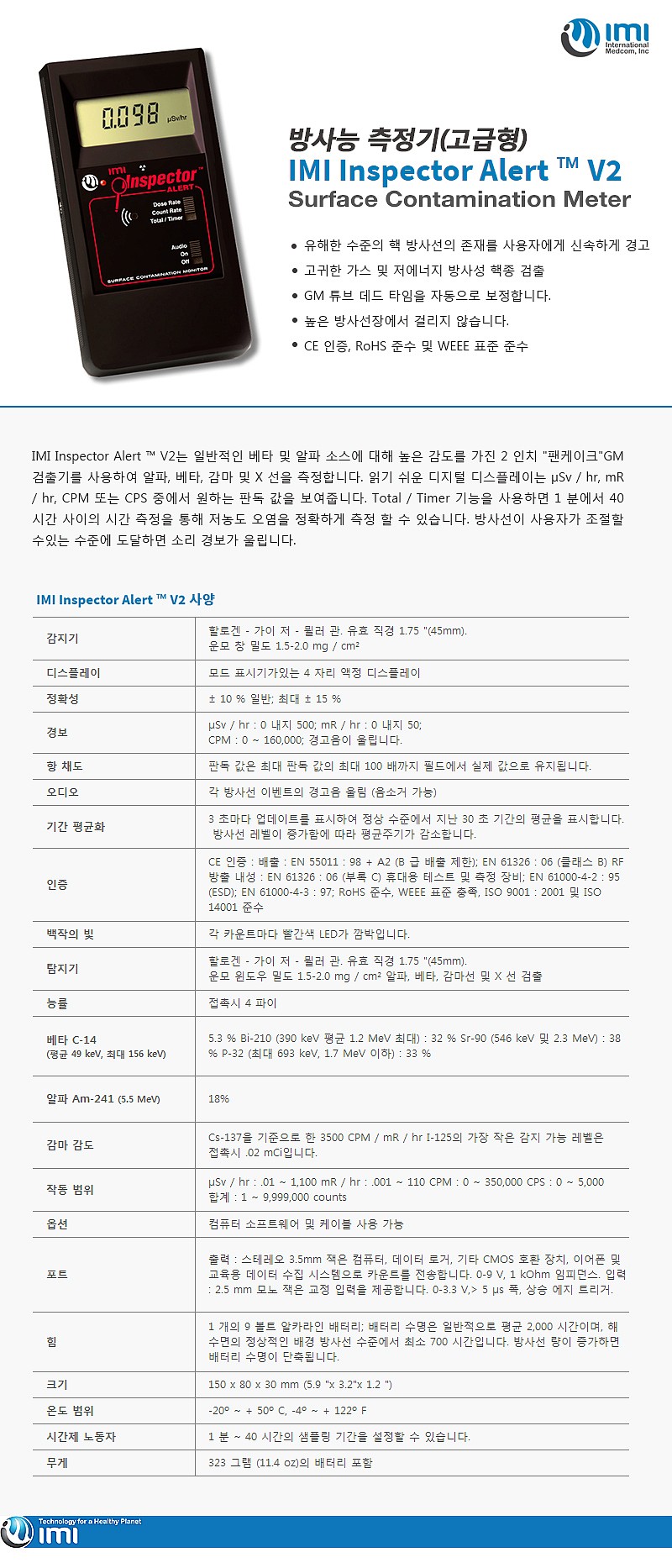 방사능 측정기 (Inspector V2)_상세페이지