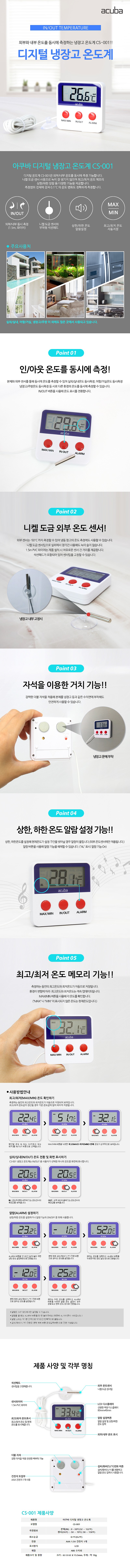 냉장고 온습도계 (CS-001)_상세페이지