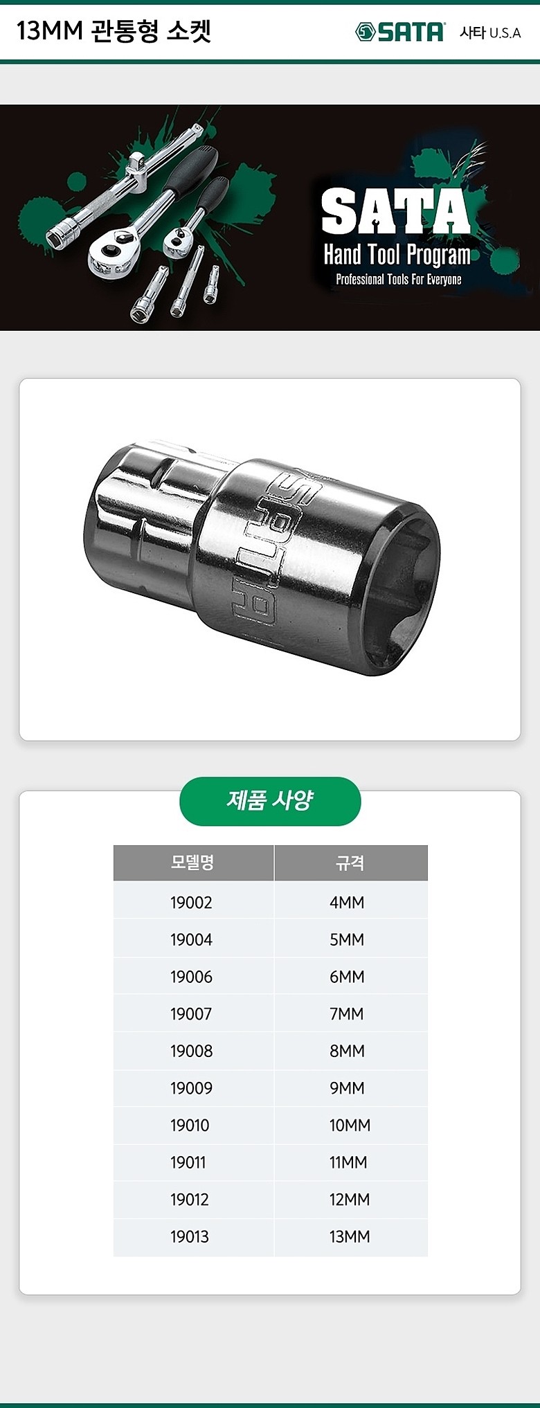 관통형 소켓 (13mm)_상세페이지