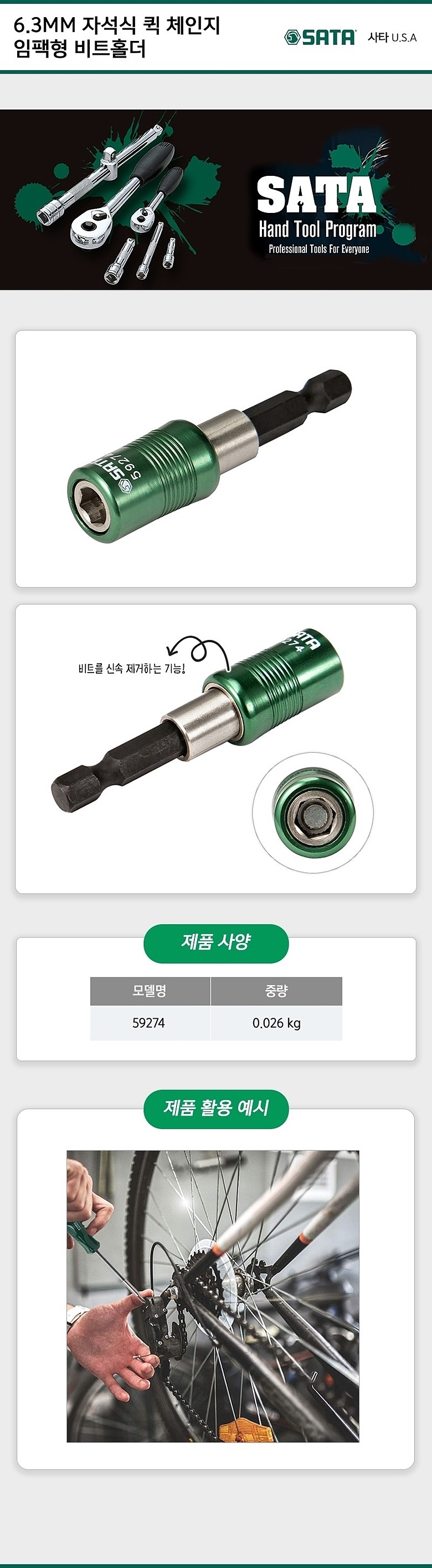 자석식 퀵 체인지 임팩형 비트홀더_상세페이지