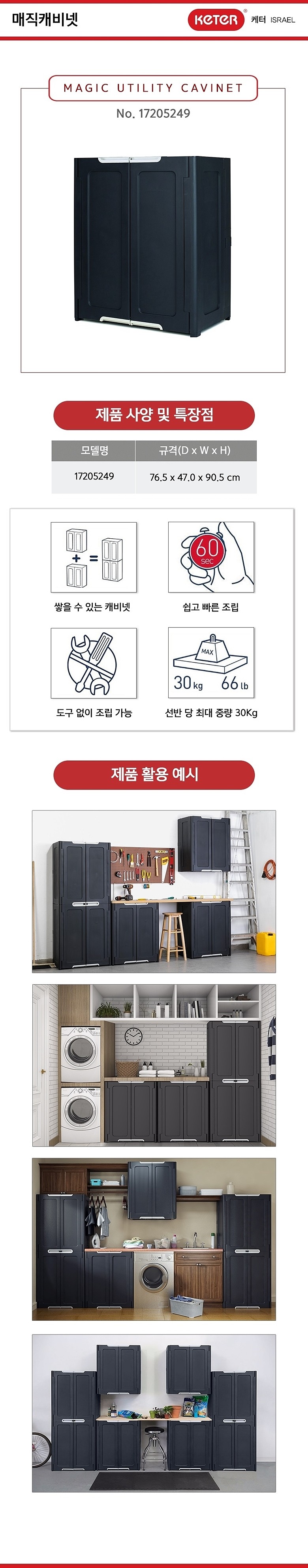 도어부착형 캐비넷 (17205249)_상세페이지