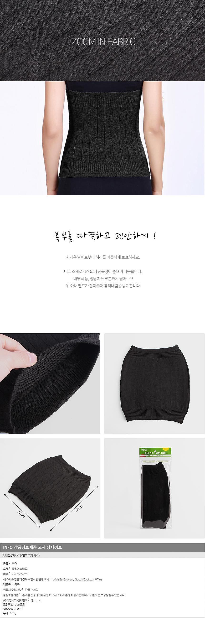 니트 보온 복대_상세페이지