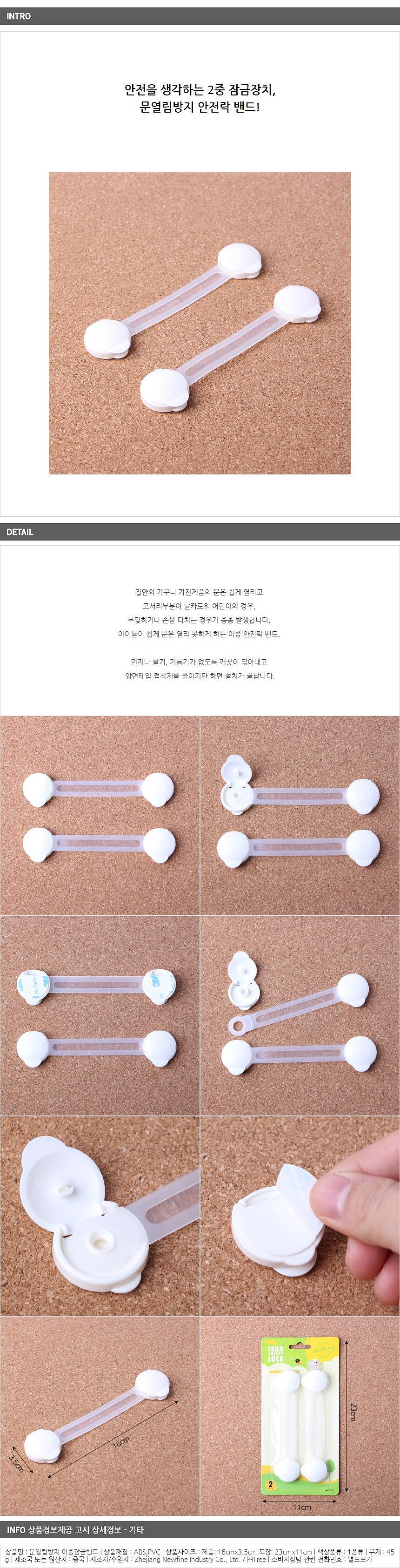 문열림방지 이중잠금밴드_상세페이지