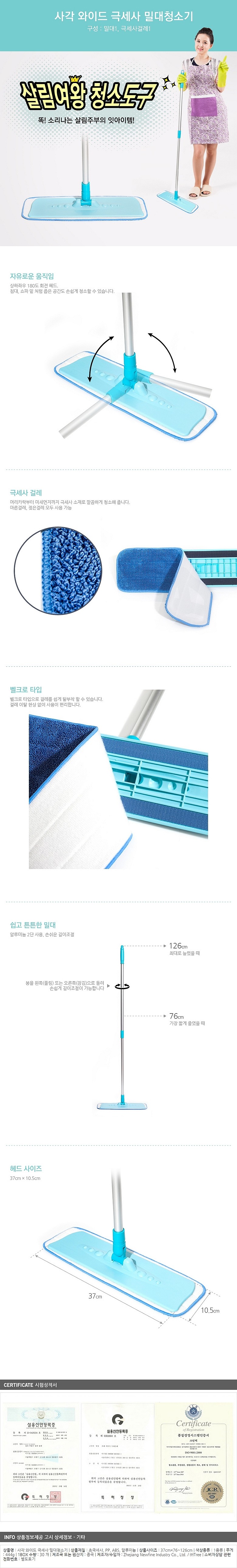 사각 와이드 극세사 밀대청소기_상세페이지