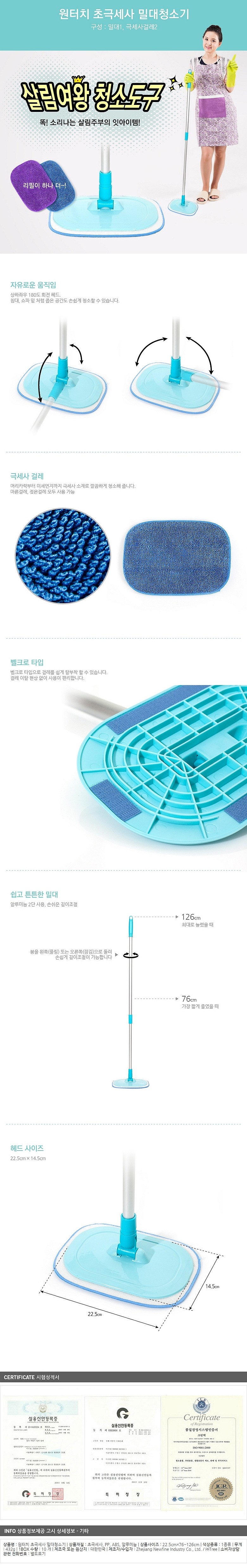 원터치 초극세사 밀대청소기_상세페이지