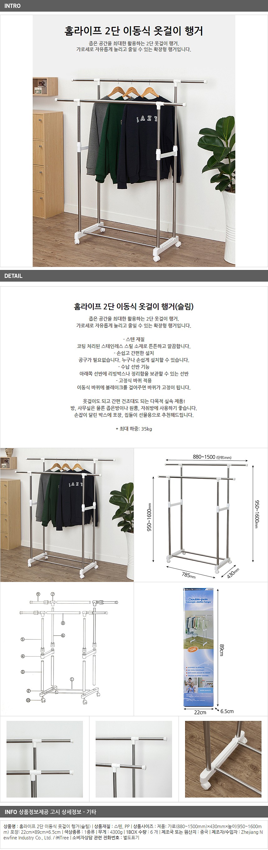 홈라이프 2단 이동식 옷걸이 슬림 행거_상세페이지