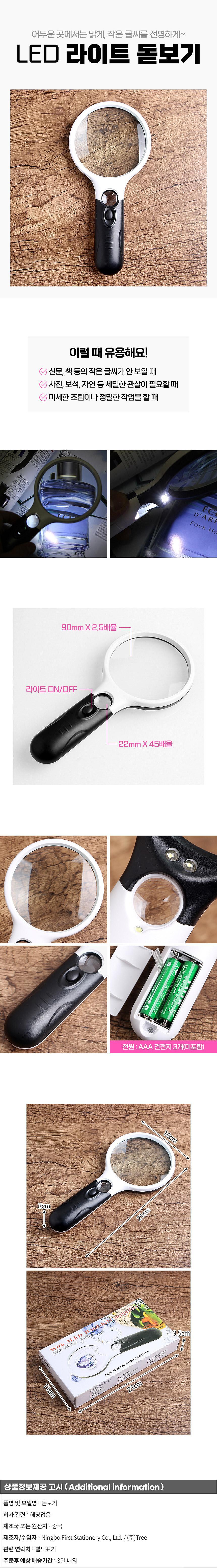 LED 프레임없는 돋보기(3배율)_상세페이지