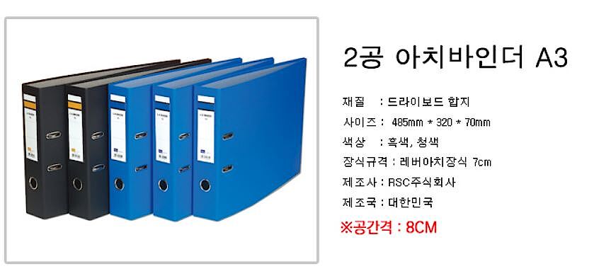 2공 아치 합지바인더 (A3/70mm)_상세페이지