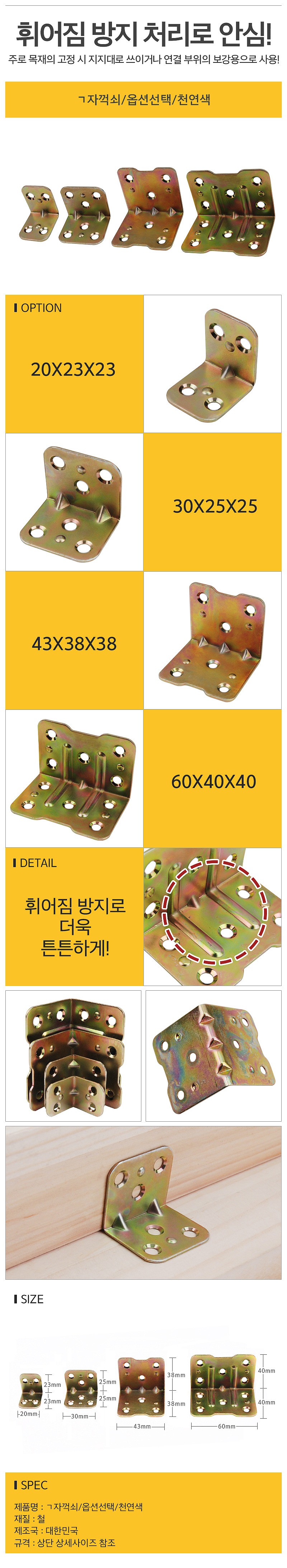 휘어짐방지 꺽쇠_상세페이지