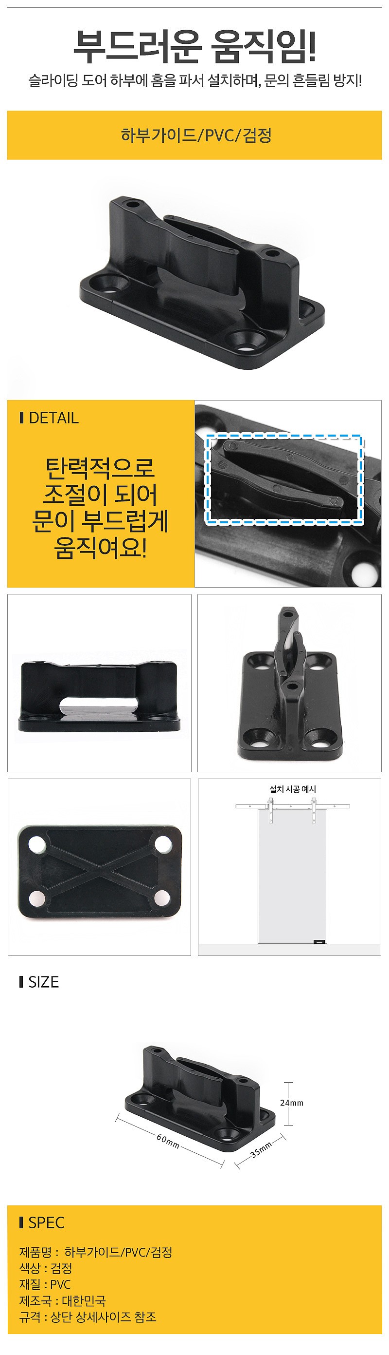 이탈방지 하부가이드 (PVC)_상세페이지
