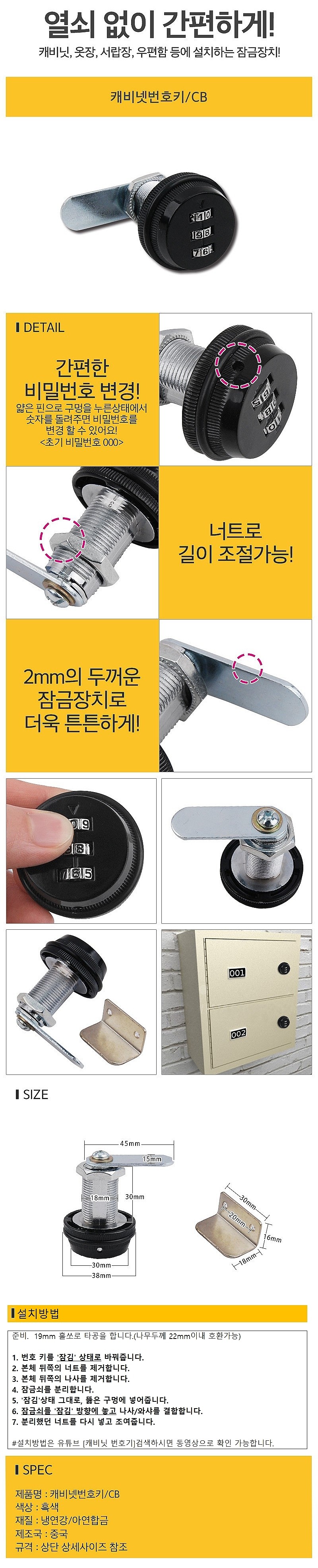 케비넷 넘버링 잠금 키_상세페이지