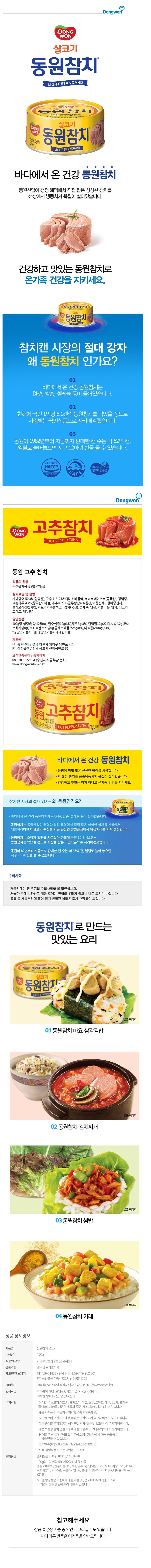 LA참치+고추참치_상세페이지