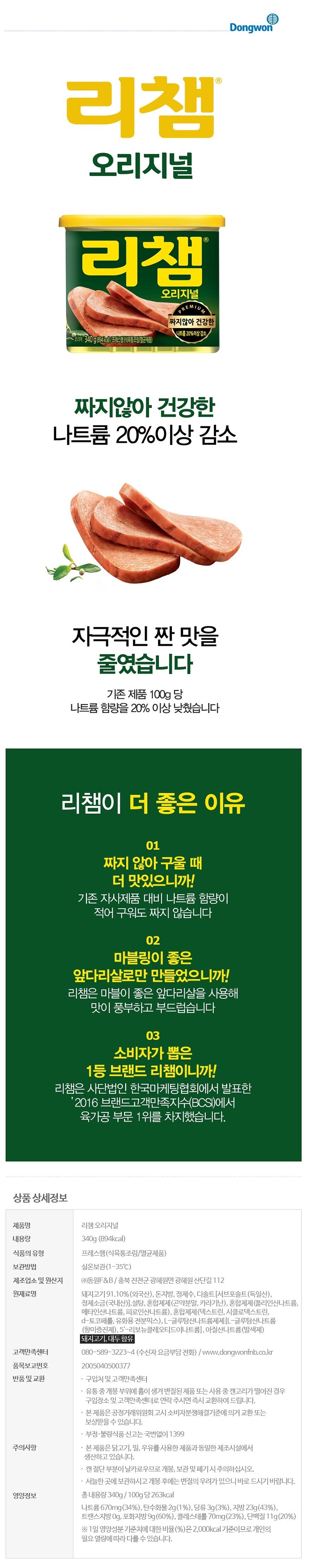 리챔 오리지널_상세페이지