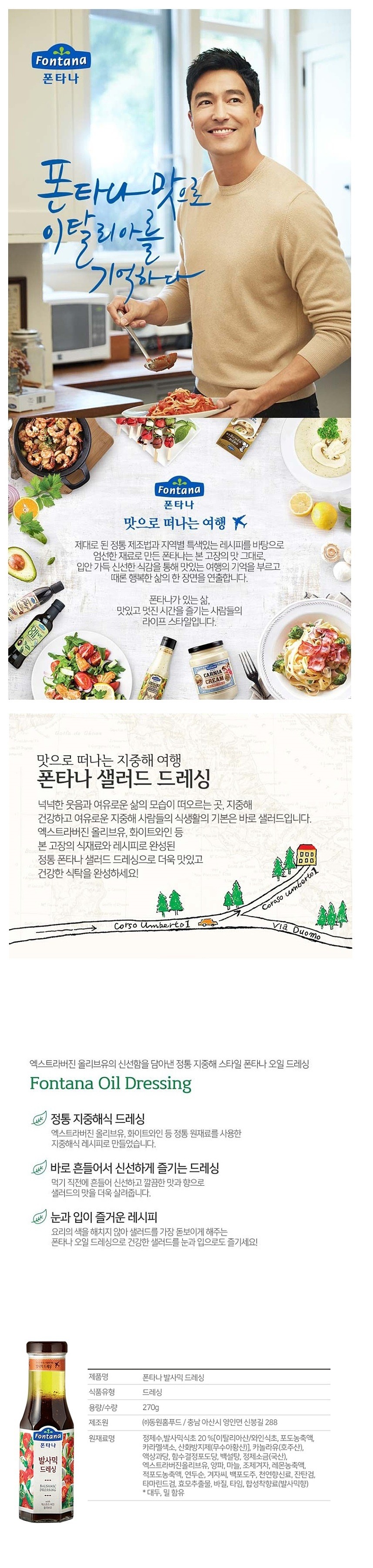 폰타나 발사믹 드레싱_상세페이지