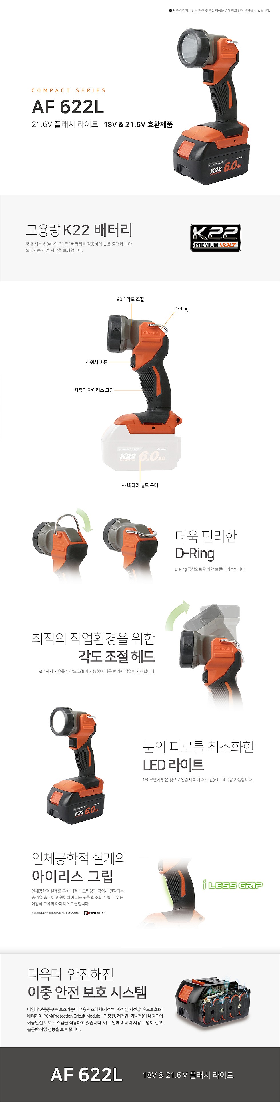 충전 18V LED 작업등 (AF622L / 베어툴)_상세페이지