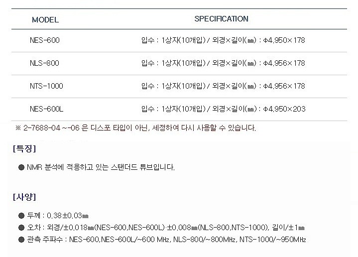 NMR 샘플 튜브_상세페이지