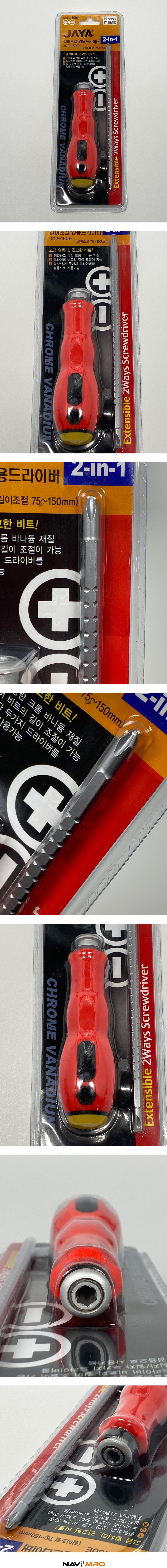 길이조절형 양용 드라이버 (JD2-150E)_상세페이지