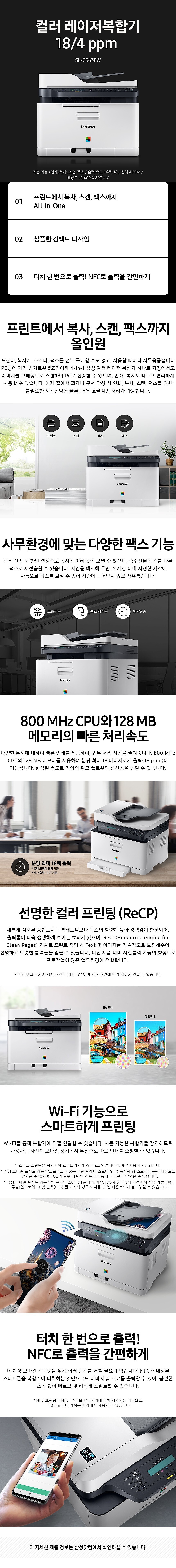 컬러 레이저 복합기 (SL-C563FW)_상세페이지