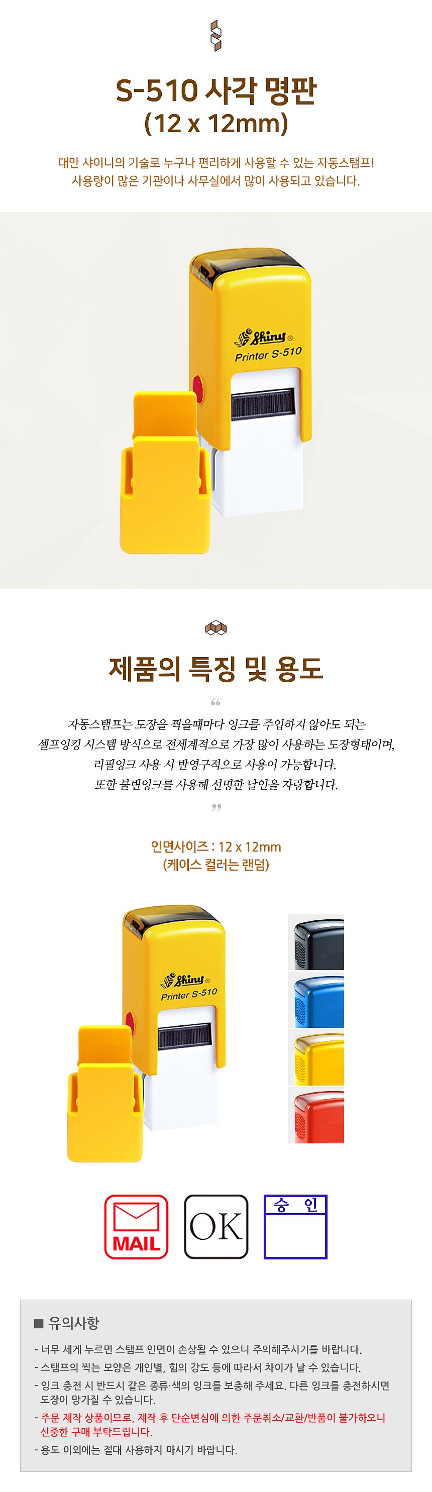 개인인감방 (S-510/주문제작)_상세페이지