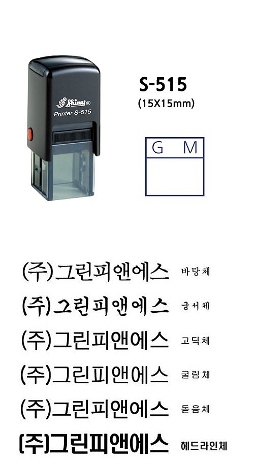 사각 자동스탬프 (S-515/주문제작)_상세페이지