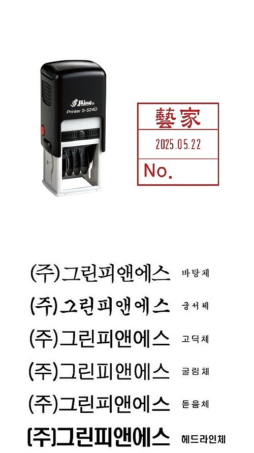 사각일부인 (S-524D/주문제작)_상세페이지
