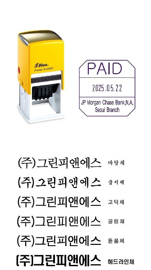 사각일부인 (S-530D/주문제작)_상세페이지