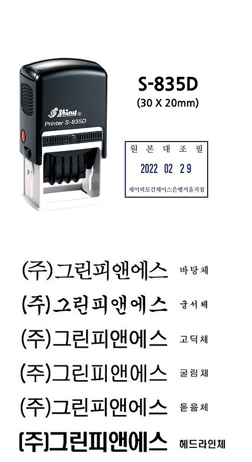 사각일부인 (S-835D/주문제작)_상세페이지