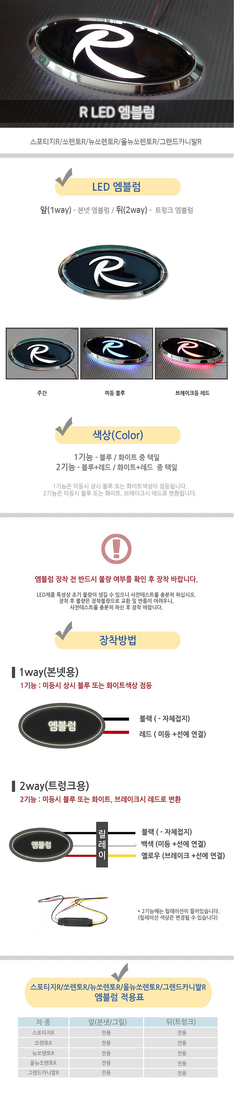 LED 엠블럼 (R 시리즈)_상세페이지