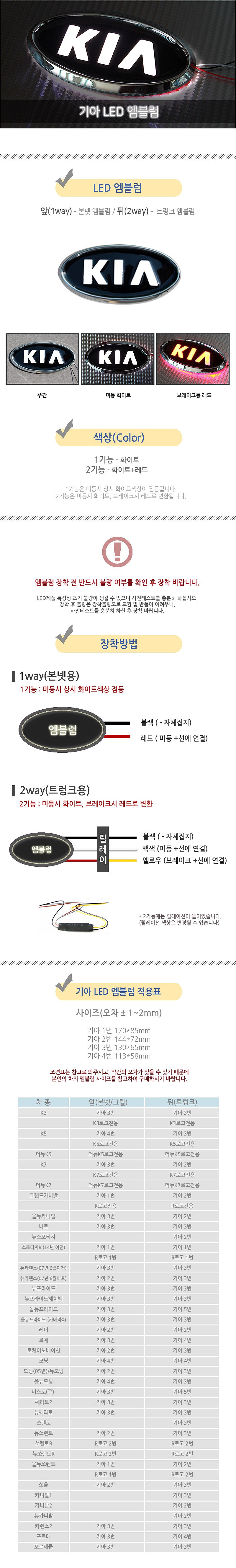 LED 엠블렘 (기아 구형 로고)_상세페이지